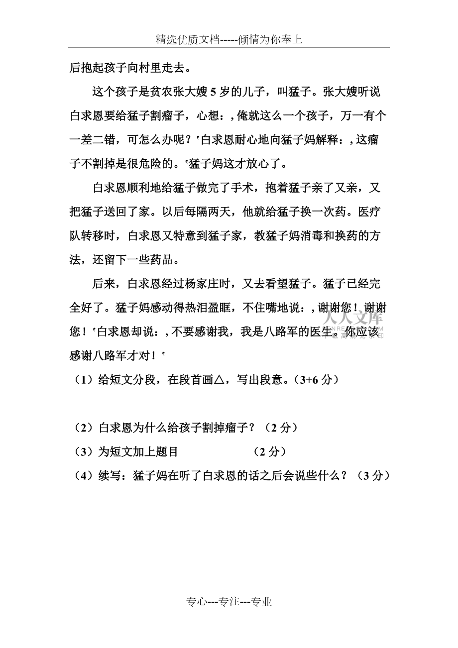 苏教版四年级语文阅读理解练习及答案_第2页