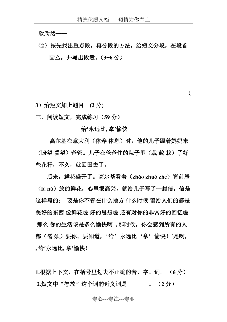 苏教版四年级语文阅读理解练习及答案_第4页