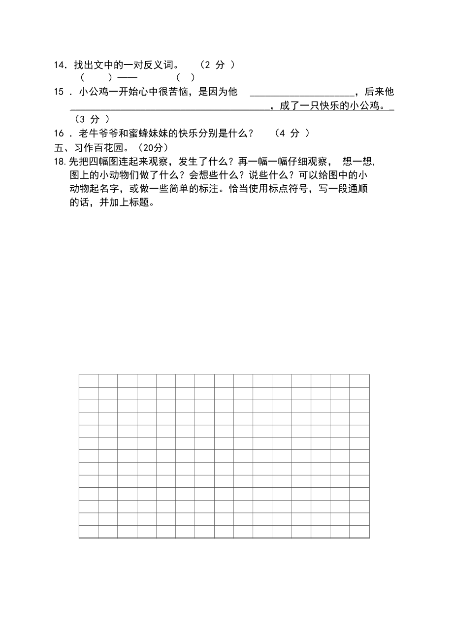 部編版小學(xué)語(yǔ)文二年級(jí)下冊(cè)期中測(cè)試卷及答案兩套【推薦】_第3頁(yè)