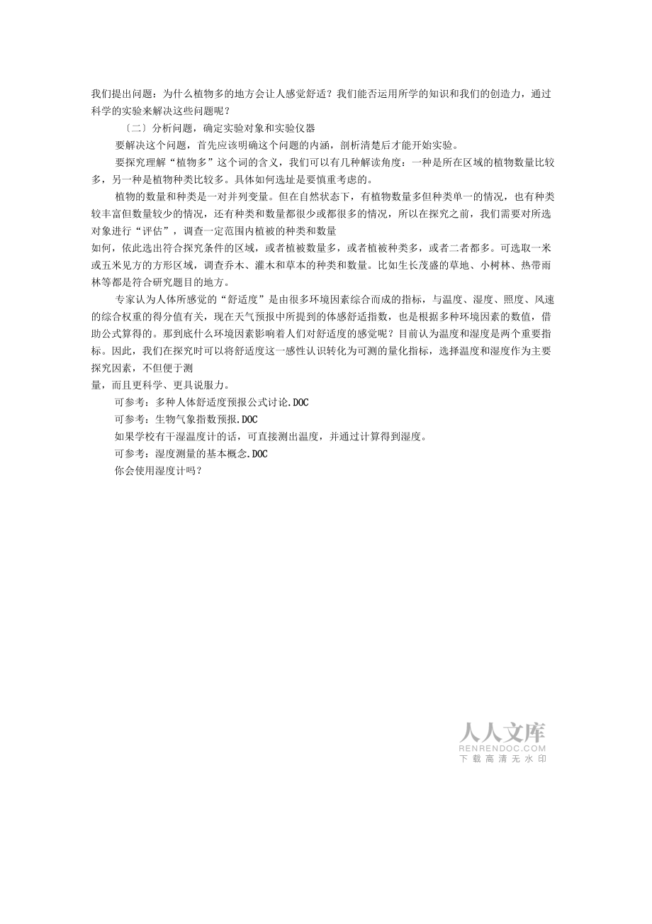 活动建议方案_第2页