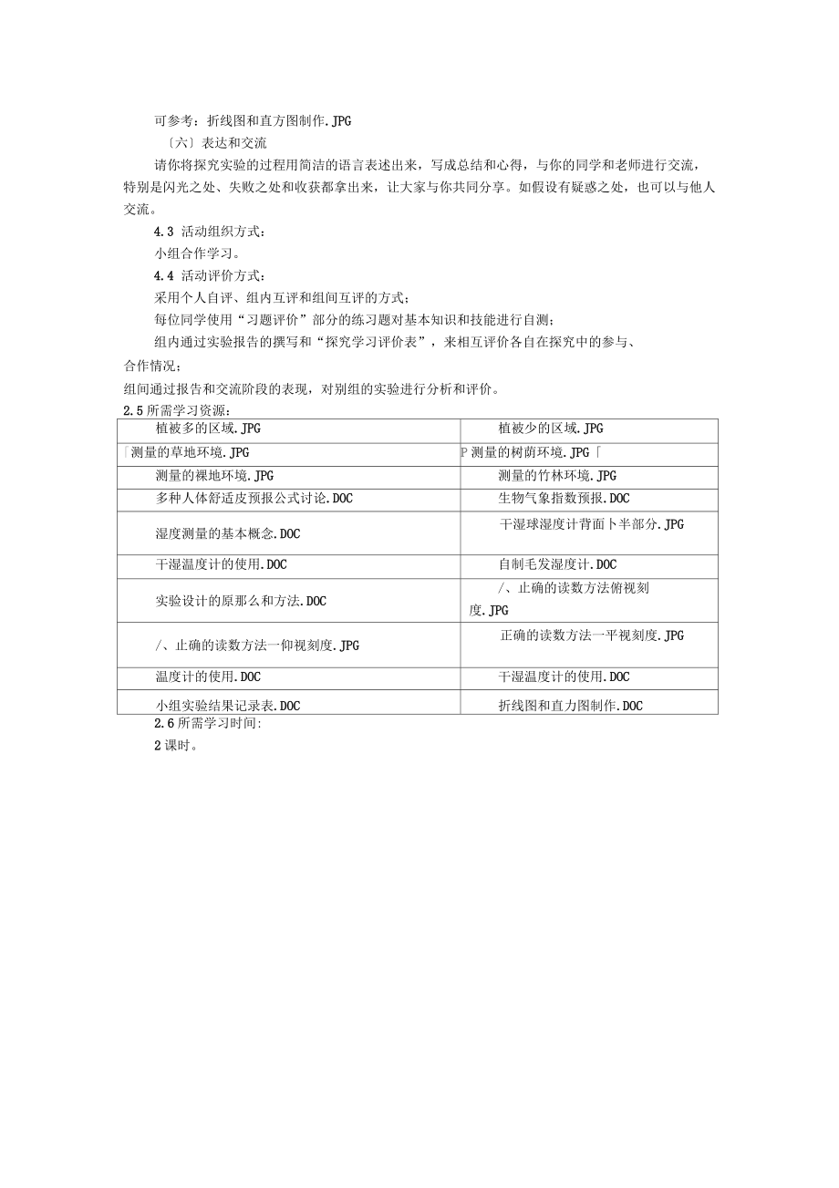 活动建议方案_第5页