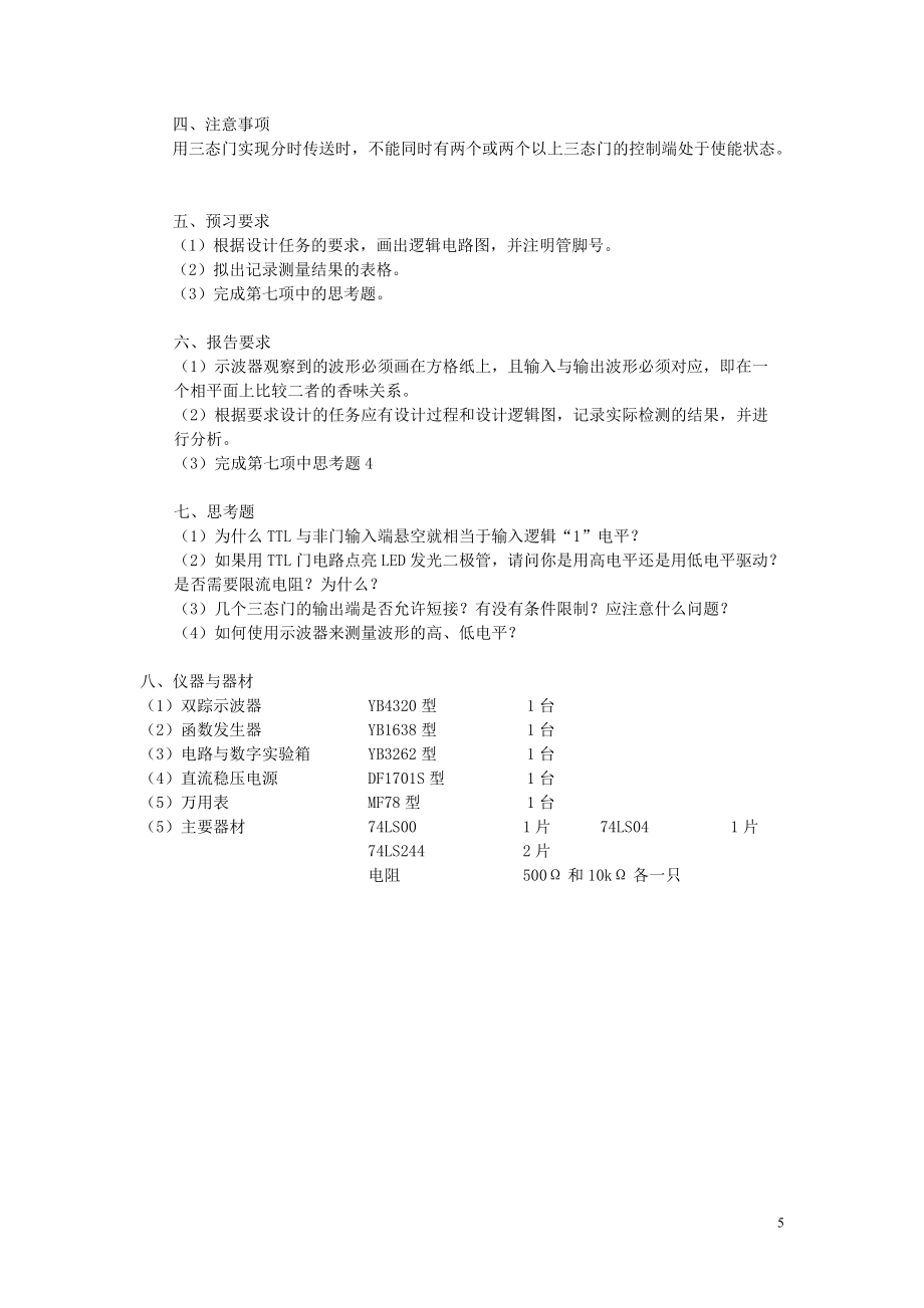 數(shù)字系統(tǒng)原理與設(shè)計實驗指導(dǎo)手冊_第5頁