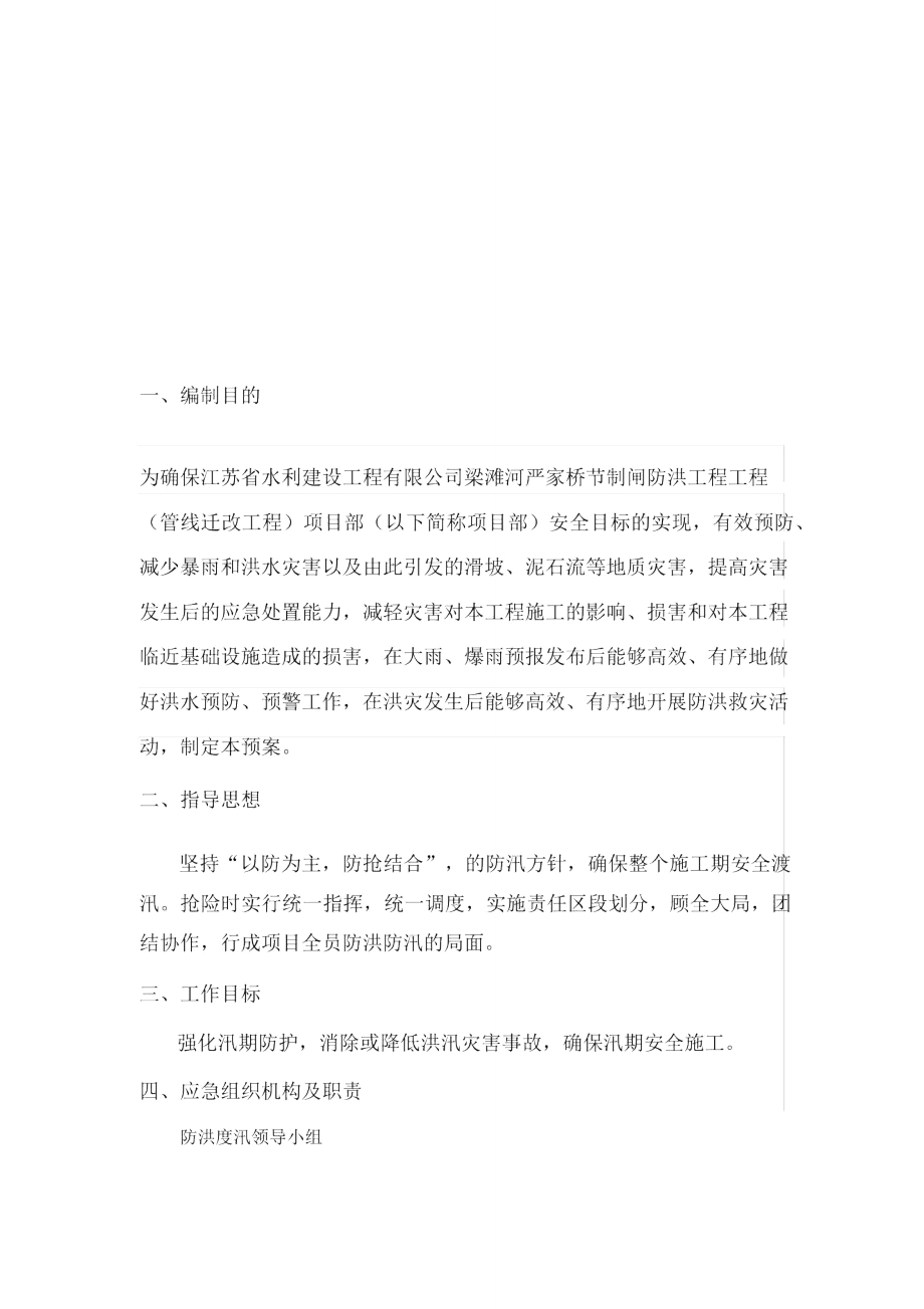 防洪度汛應(yīng)急預(yù)案_第5頁