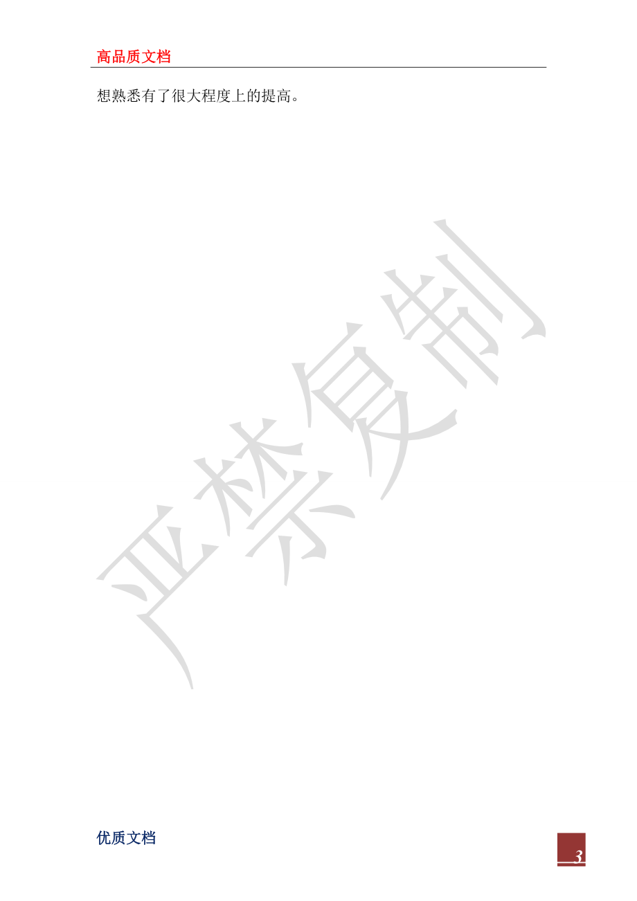 2022年党员“五百”活动心得体会_第3页