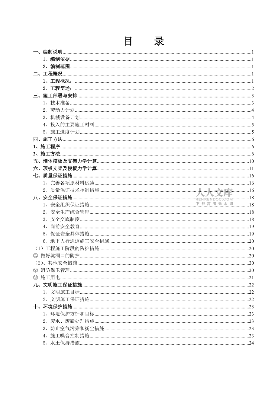 湘潭長城路K1753013地下人行通道專項施工技術方案_第2頁