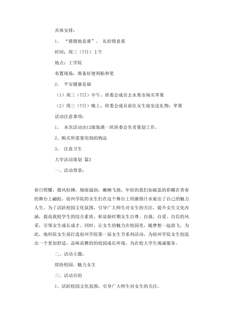 大學(xué)活動策劃匯總4篇_第4頁