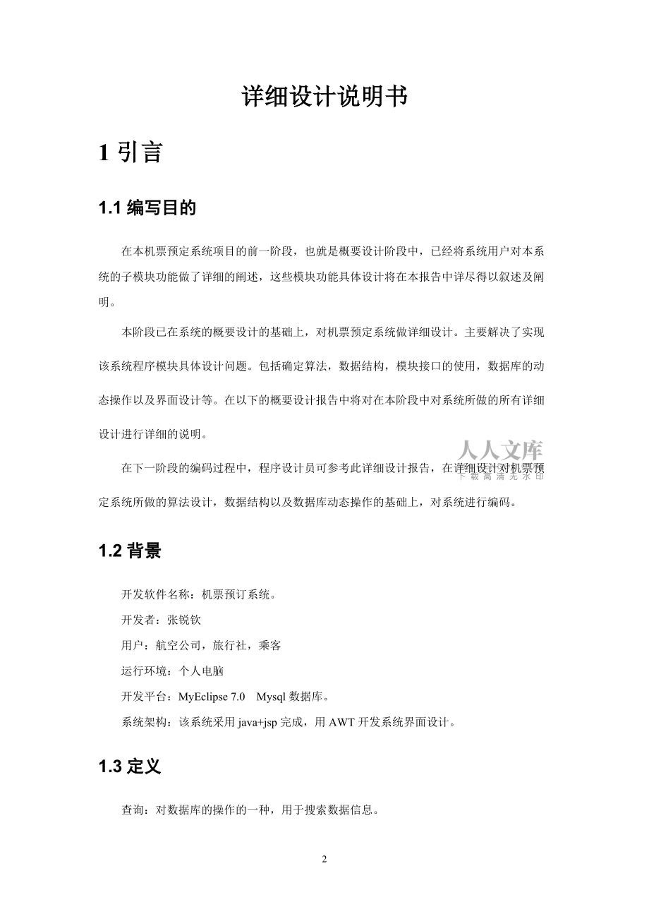 机票预订系统(详细设计说明书_第2页