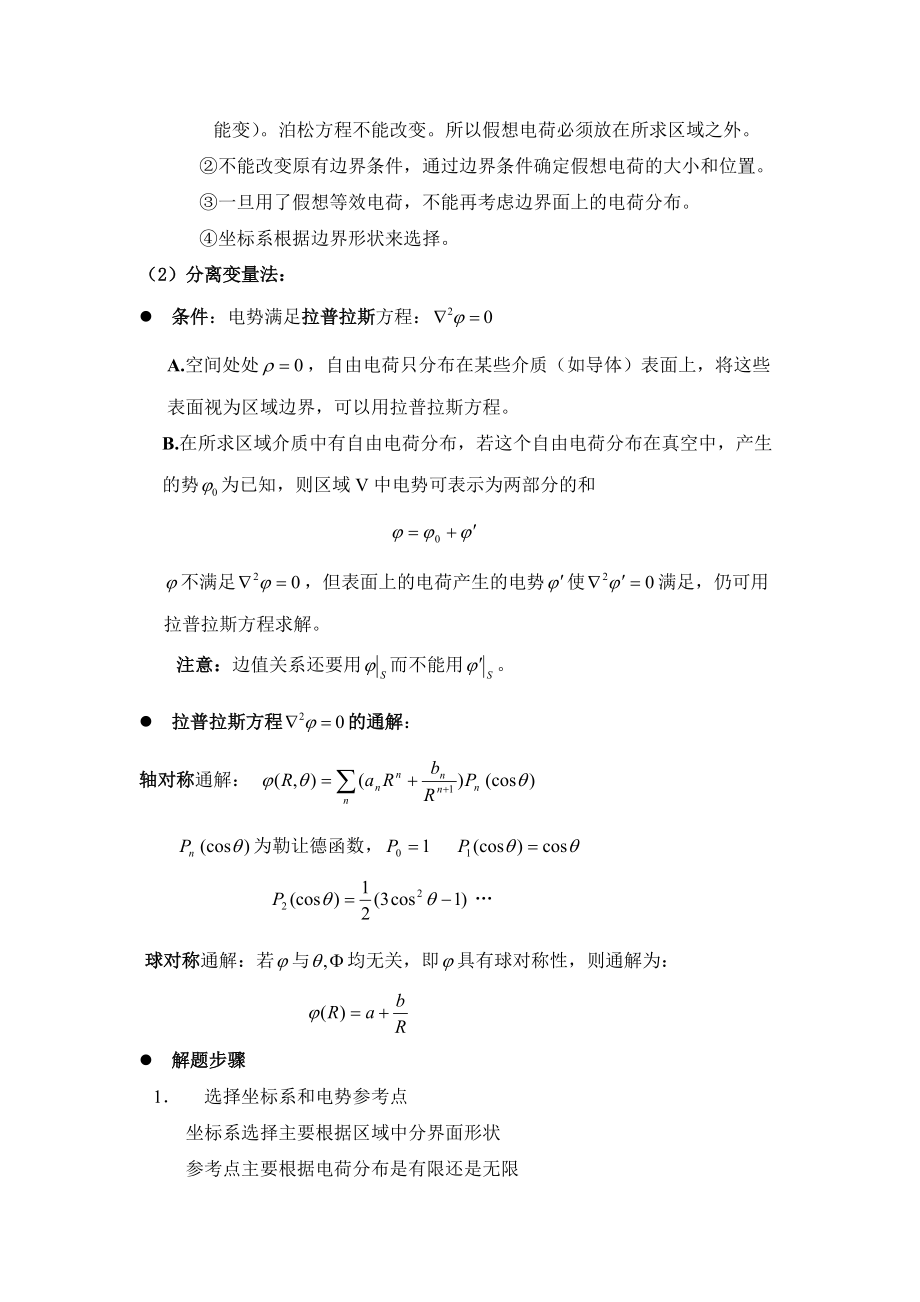 电动力学郭硕鸿第三版_第5页
