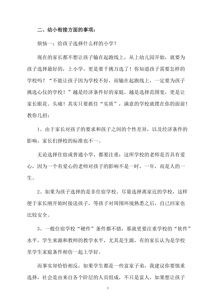 幼儿园大班家长会的发言稿范文(精选5篇)_第3页