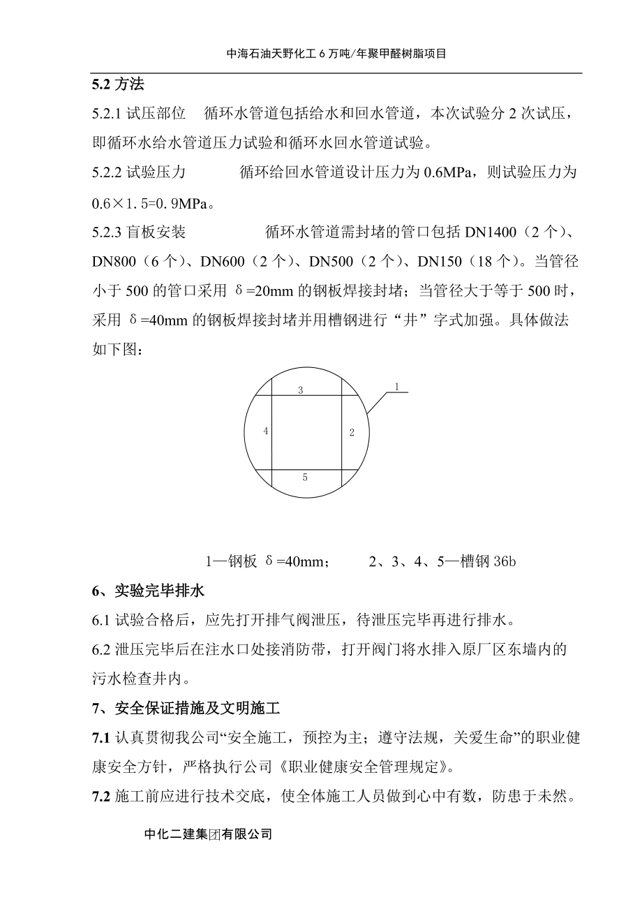 循环水管道压力试验方案_第5页