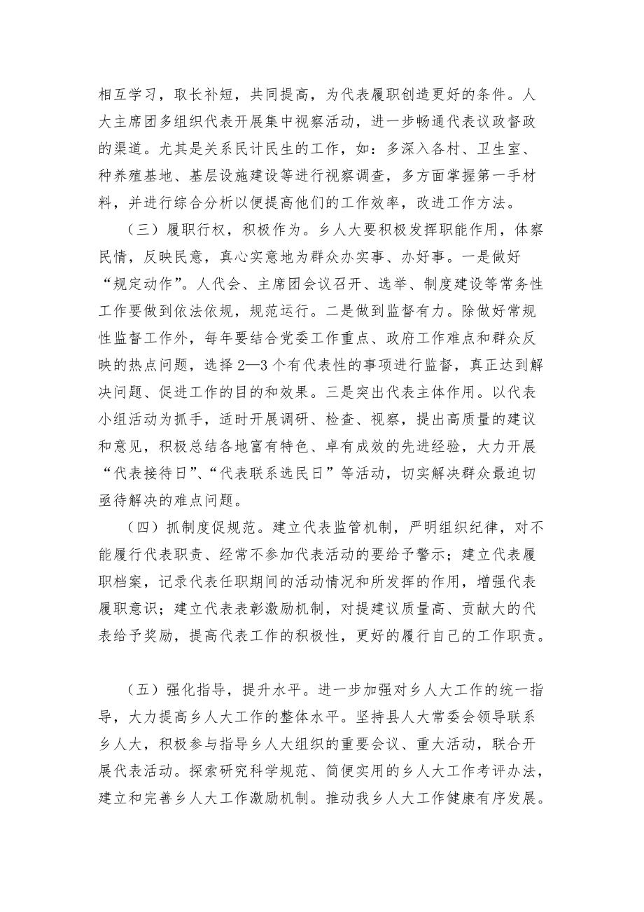 鄉鎮人大規范化建設調研報告匯報_第5頁