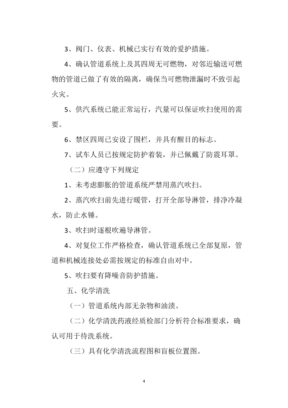 预试车安全操作要点_第4页