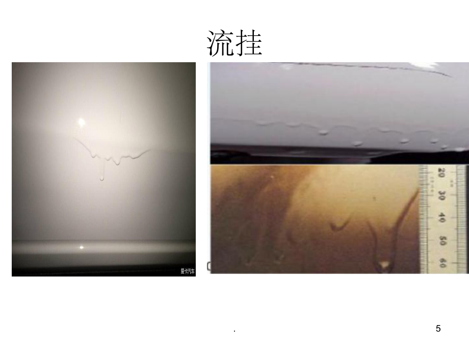 油漆常见缺陷案例ppt课件_第5页