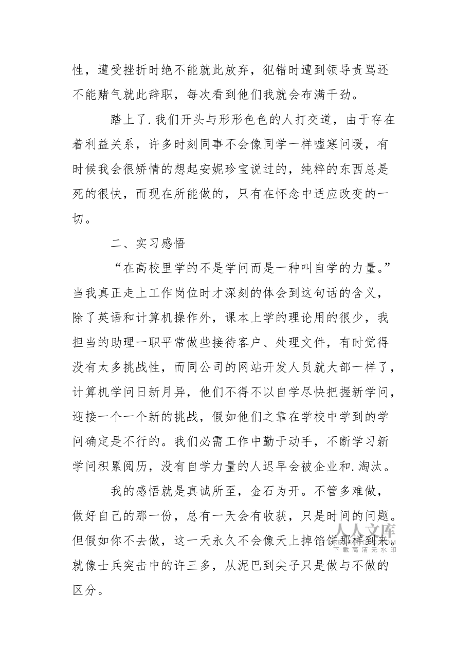 高校应届毕业生实习报告范文_第2页
