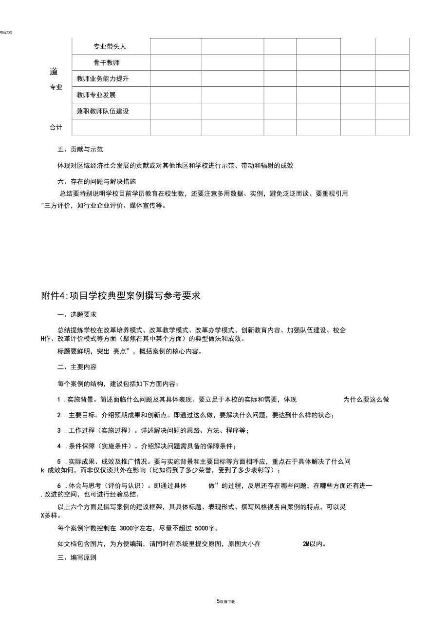 校內實訓基地建設(1)_第5頁