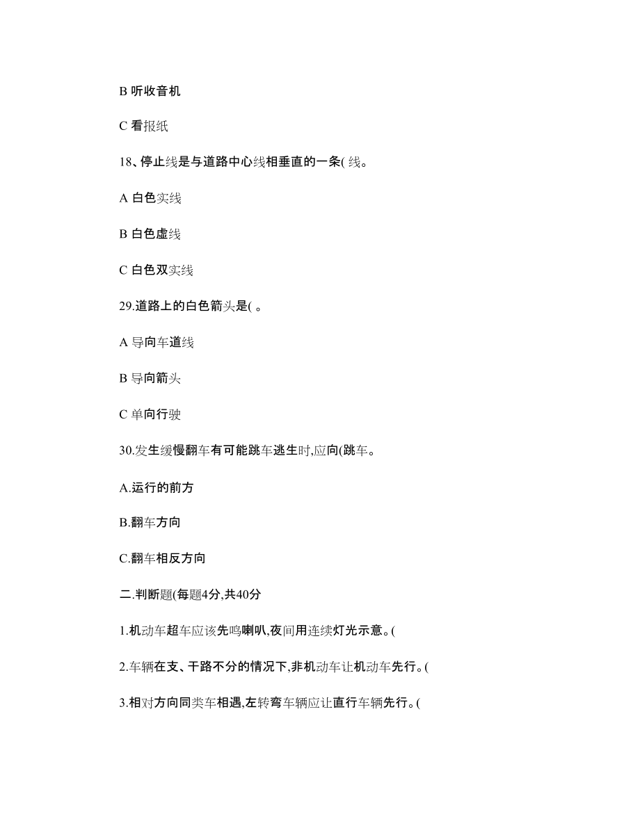交通安全知識考試試卷(附答案)_第5頁