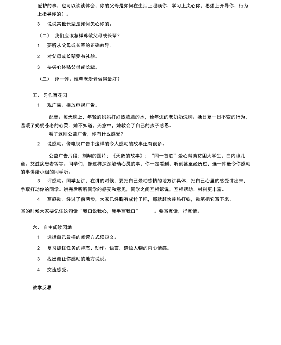 《积累与运用》_第3页