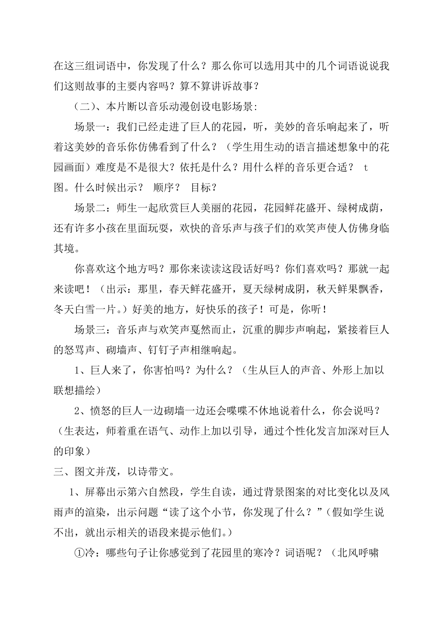 《巨人的花園》教案_第3頁