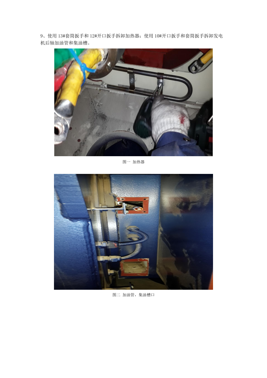 风力发电机后轴轴承更换作业指导书修正_第5页