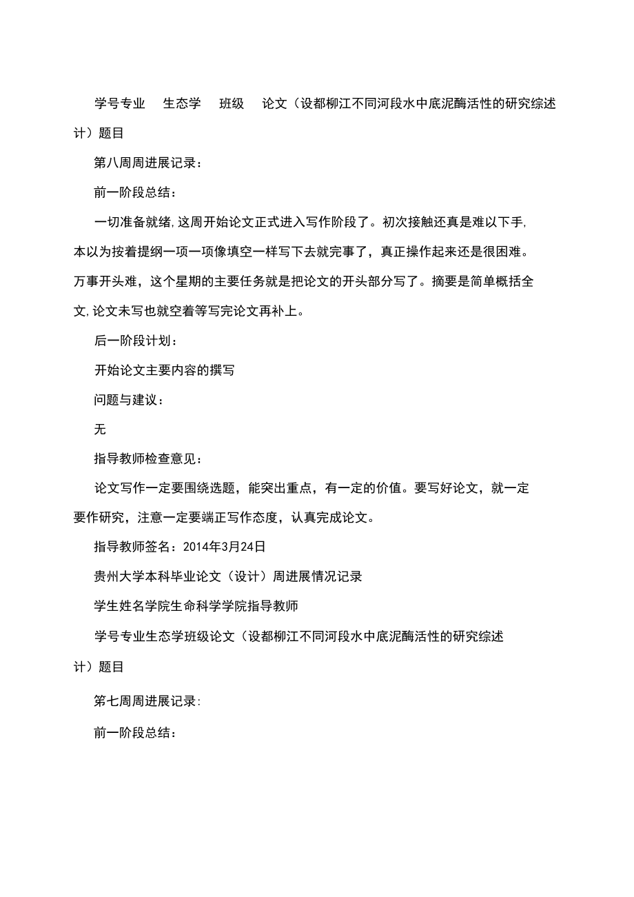 本科毕业论文周进展记录带评语_第4页