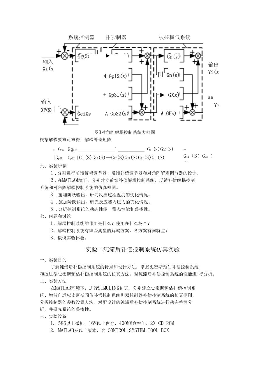 过程控制工程概论实验指导书(学生版)_第4页
