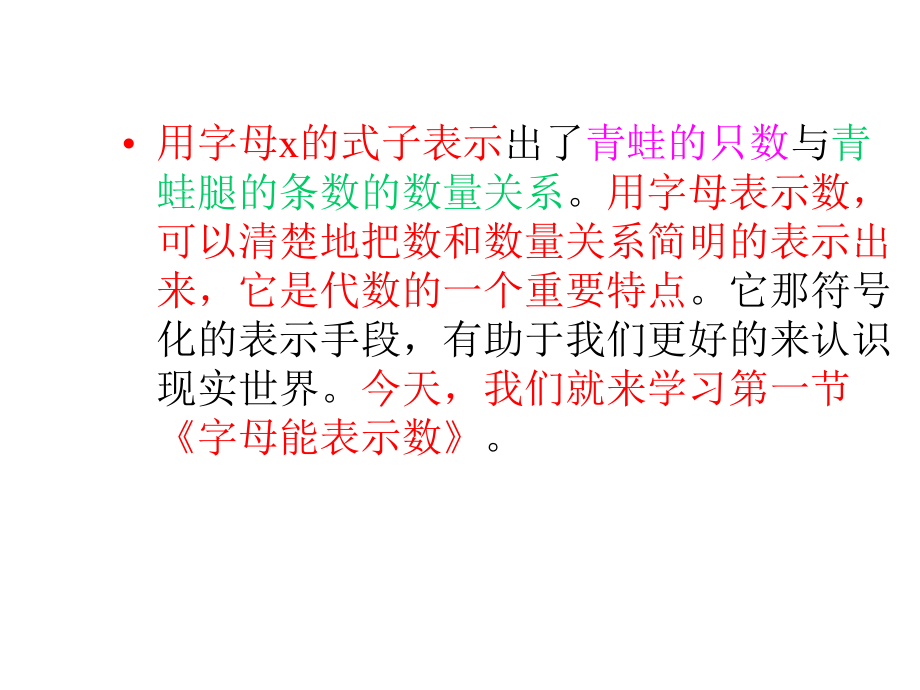 北師大七年級(jí)上《字母能表示什么》課件2_第3頁
