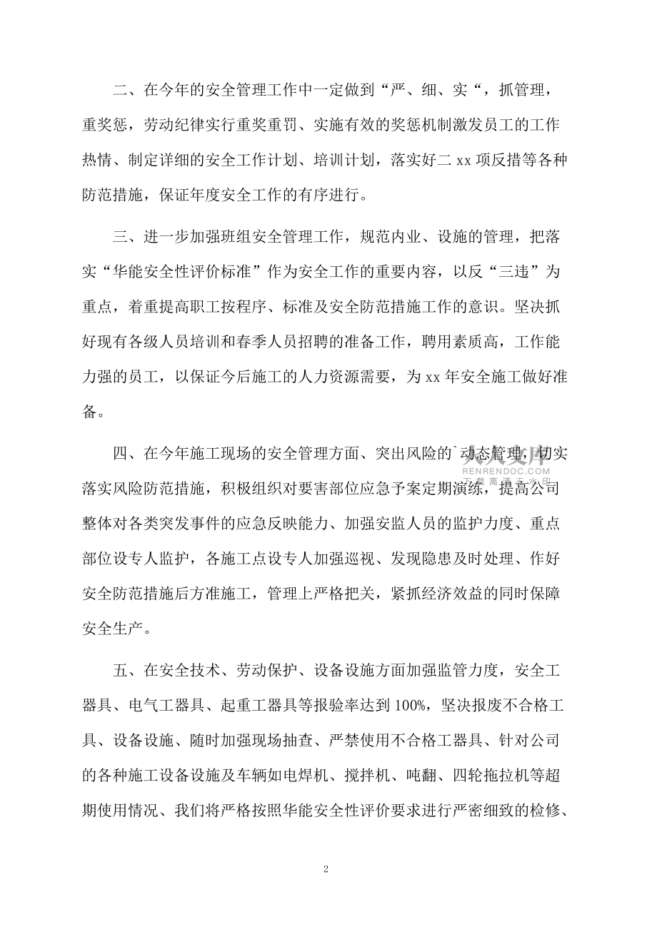 安全會議表態(tài)發(fā)言稿_第2頁
