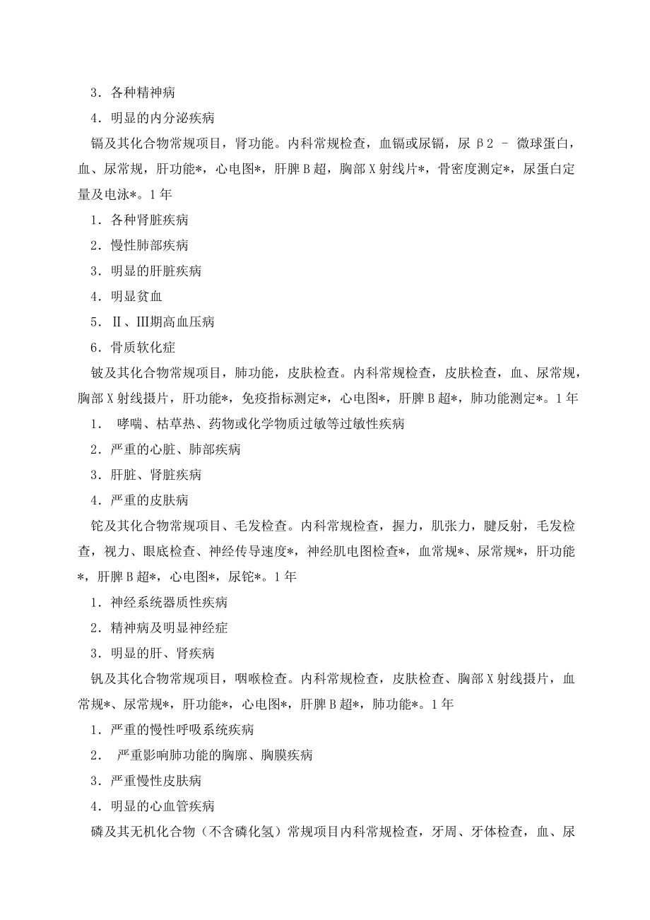 職業(yè)健康監(jiān)護(hù)管理辦法(衛(wèi)生部)_第5頁(yè)