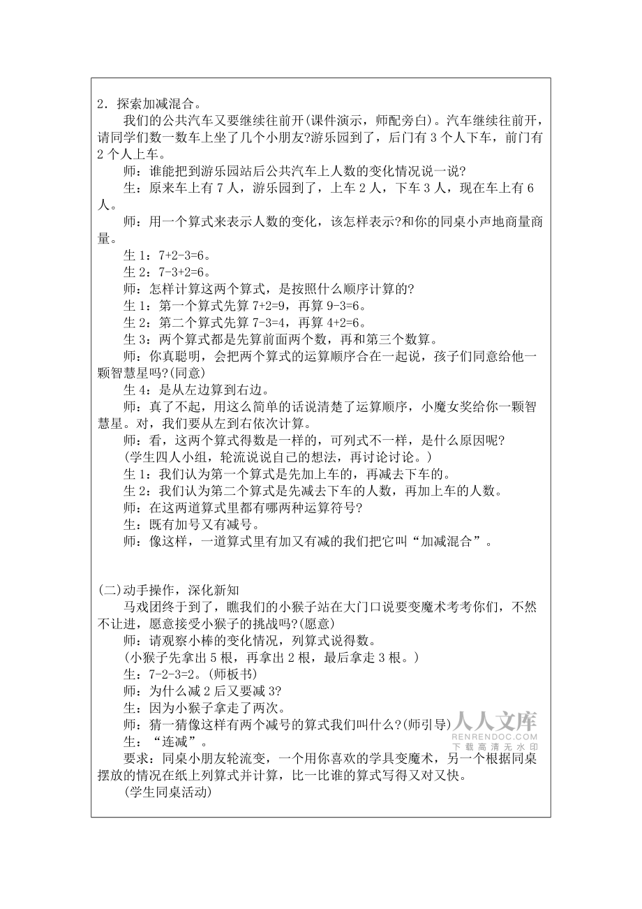 《乘车》教学设计_第2页