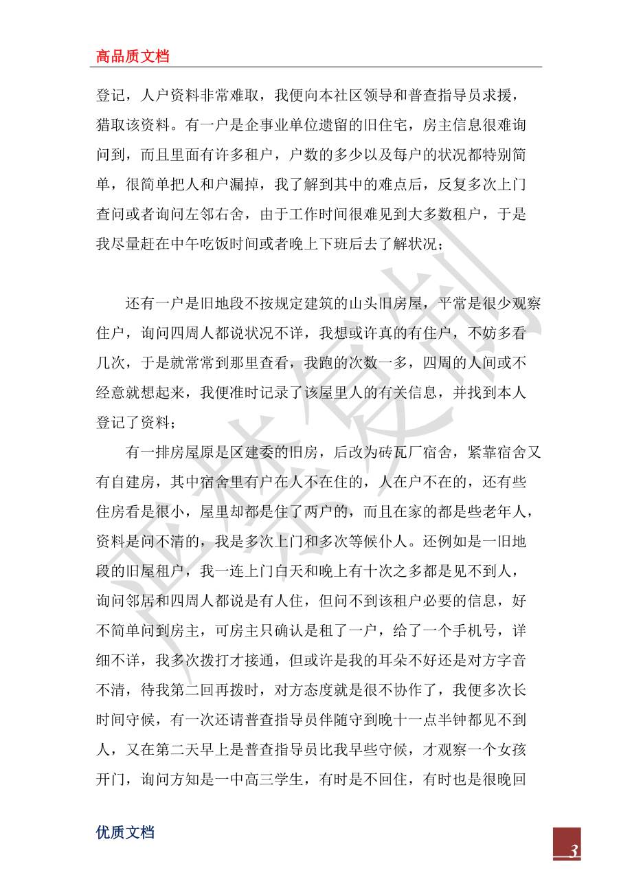 2022年人口普查体会_第3页