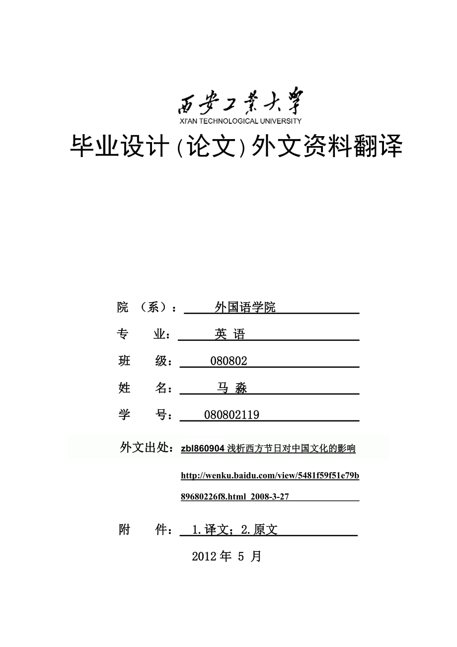西方节日对中国文化的影响_第1页