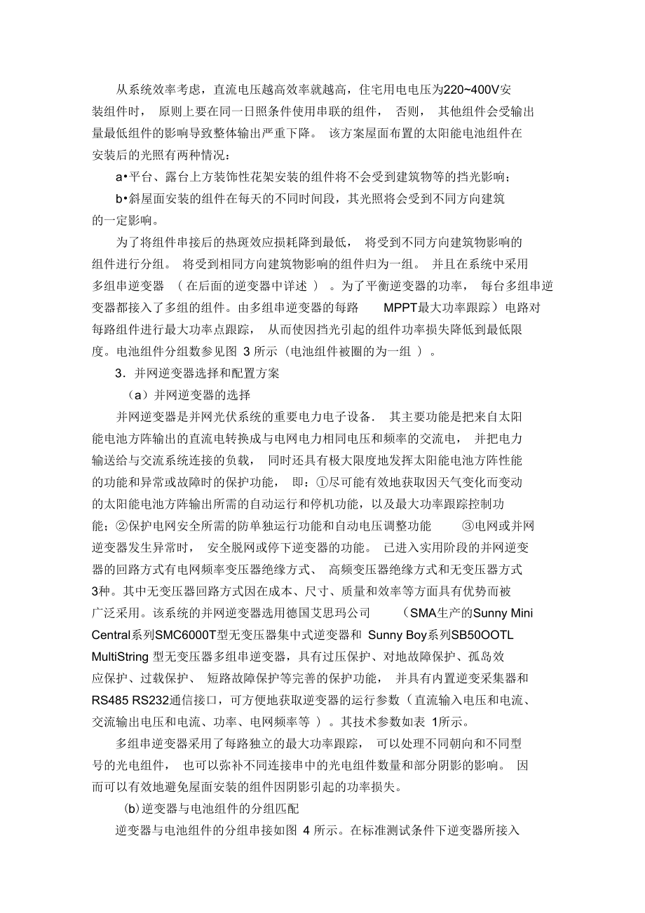 天和家太陽能光伏發(fā)電系統(tǒng)應(yīng)用案例_第3頁