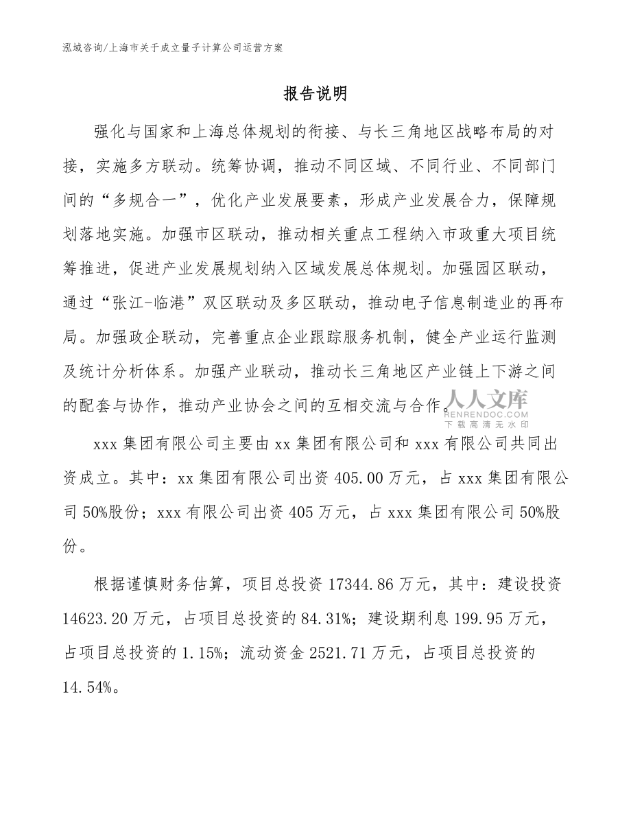 上海市关于成立量子计算公司运营方案【范文】_第2页