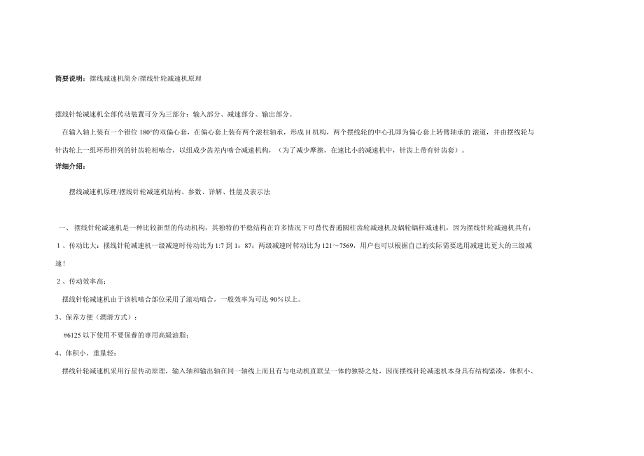 擺線減速機結構原理_第4頁