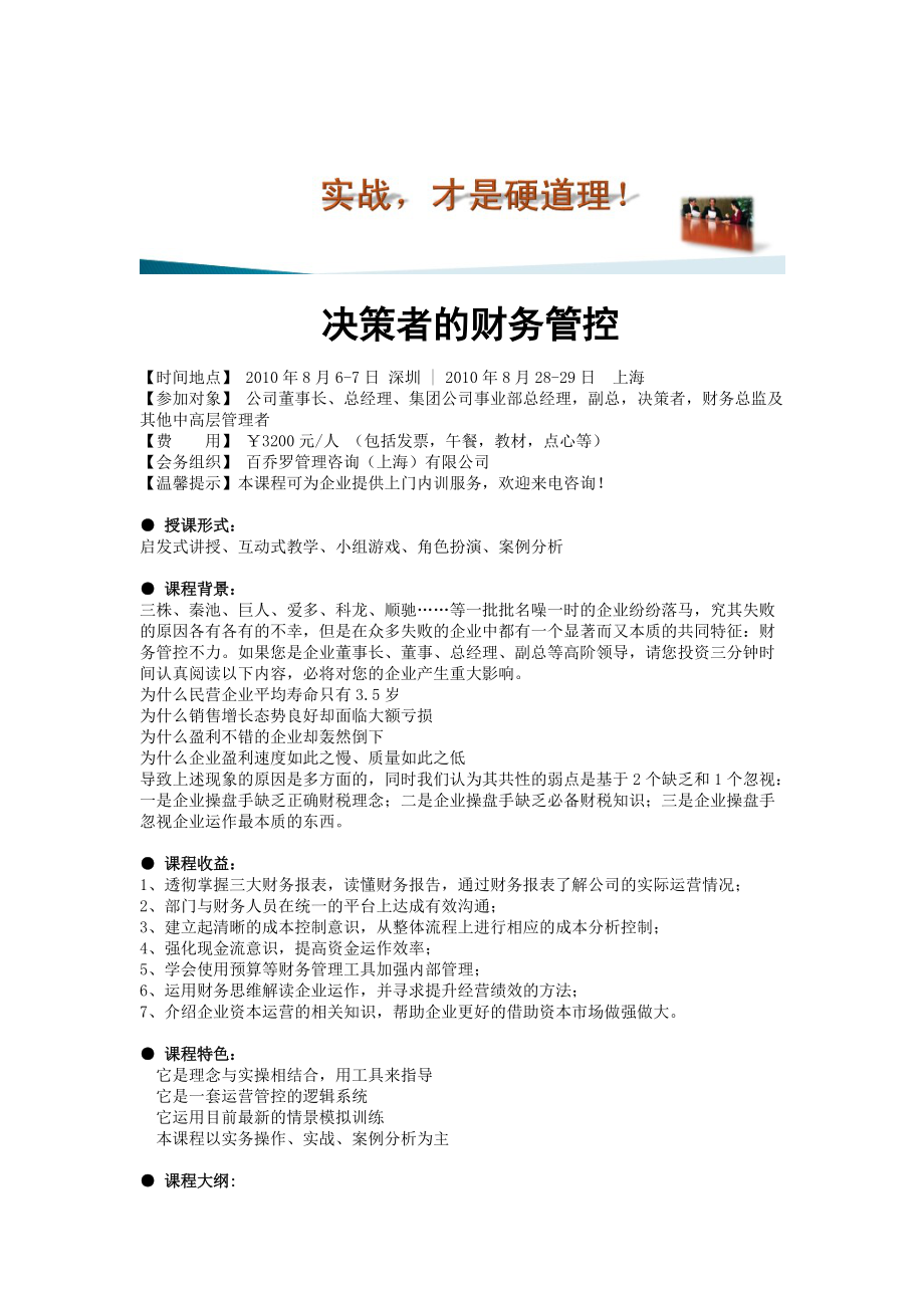 決策者的財(cái)務(wù)管控(曾國慶)_第1頁