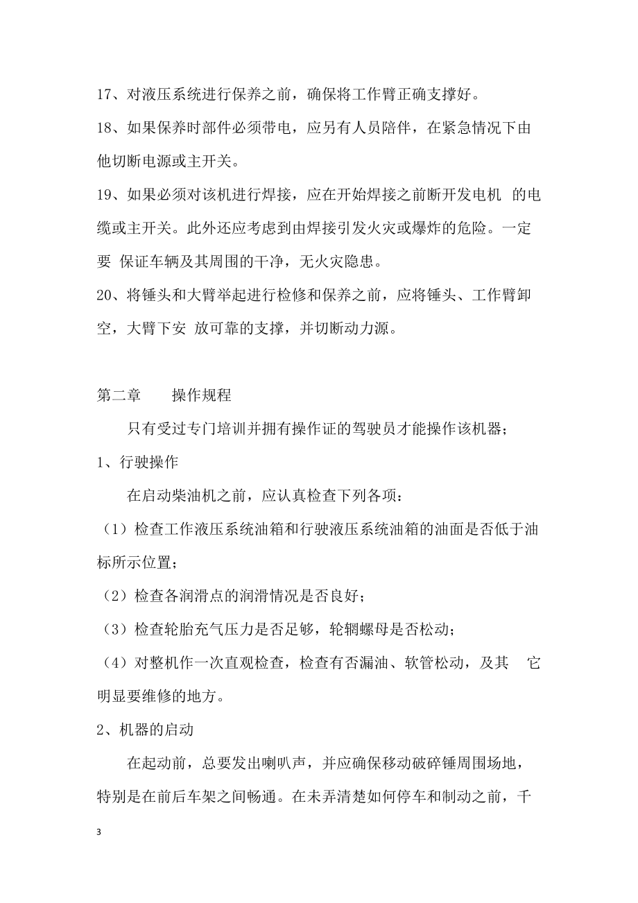 破碎錘三大規(guī)程_第3頁