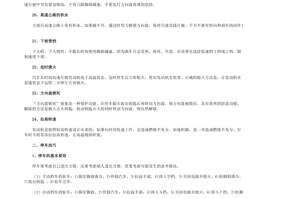 全面的驾驶技巧_第4页