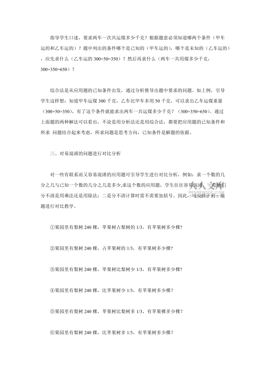 小學(xué)數(shù)學(xué)應(yīng)用題教學(xué)的思考_第2頁
