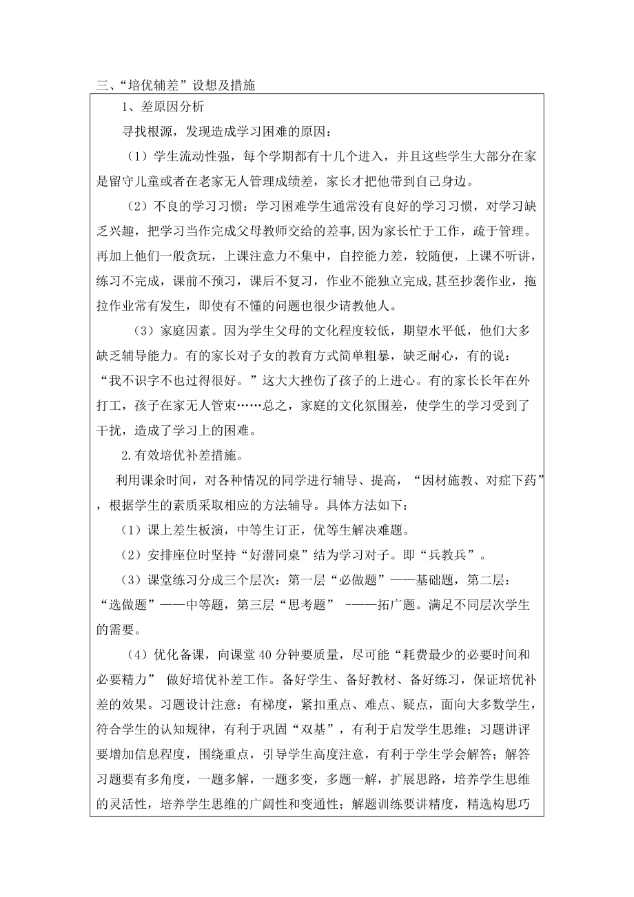 四年級(jí)第二學(xué)期期中教學(xué)質(zhì)量分析_第5頁