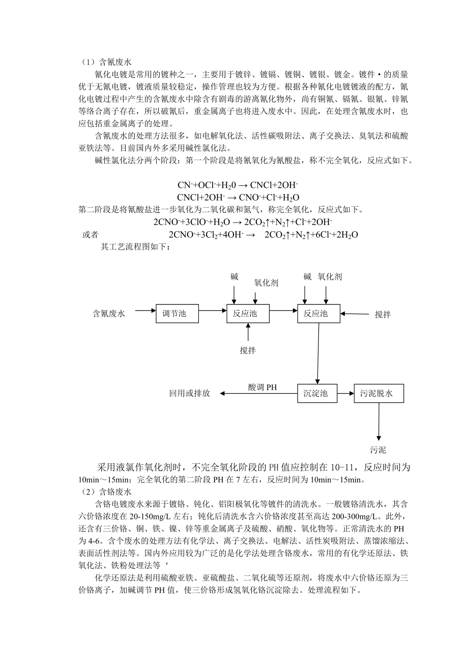 电镀废水处理课程设计_第5页