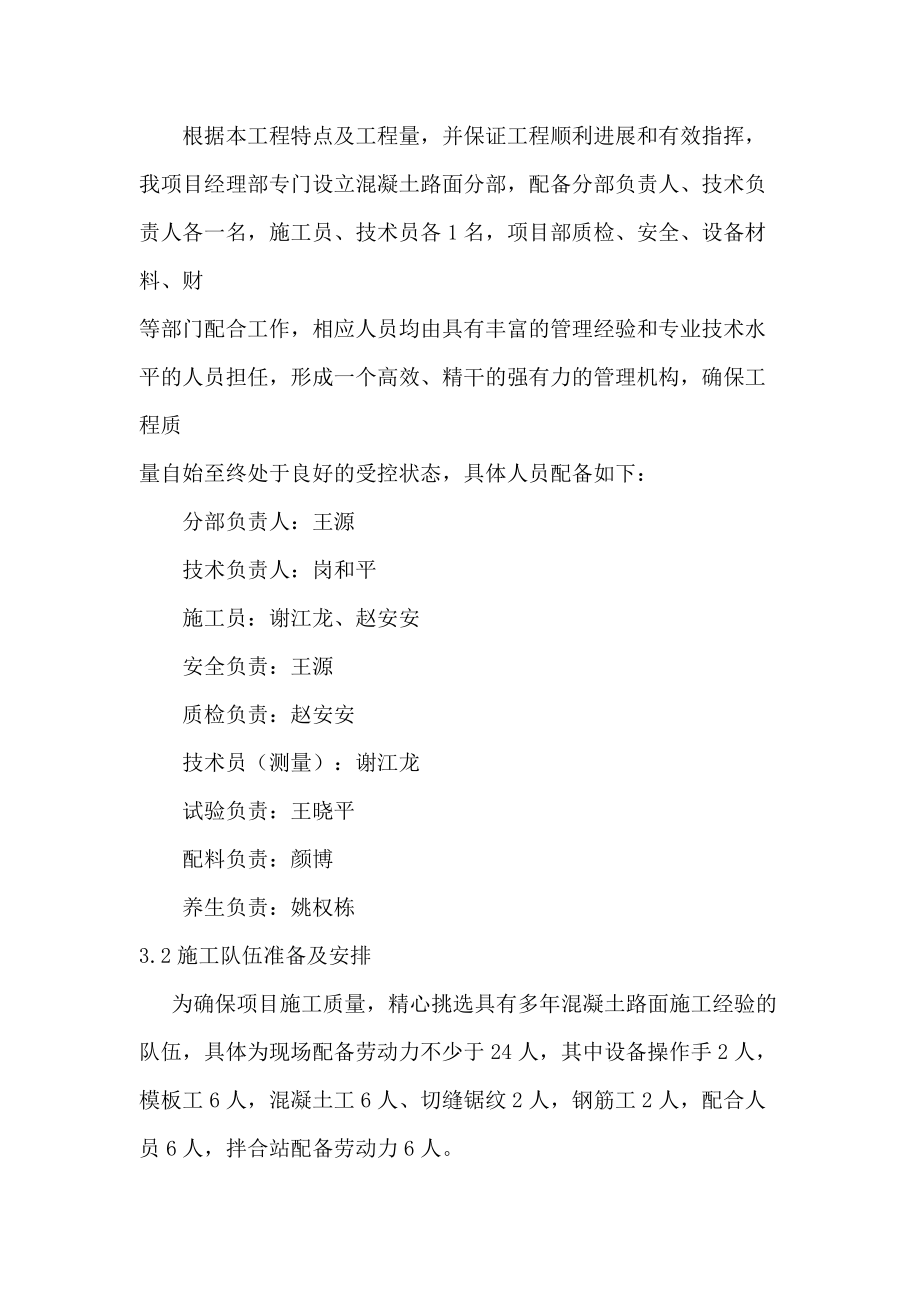 混凝土路面專項施工方案_第4頁