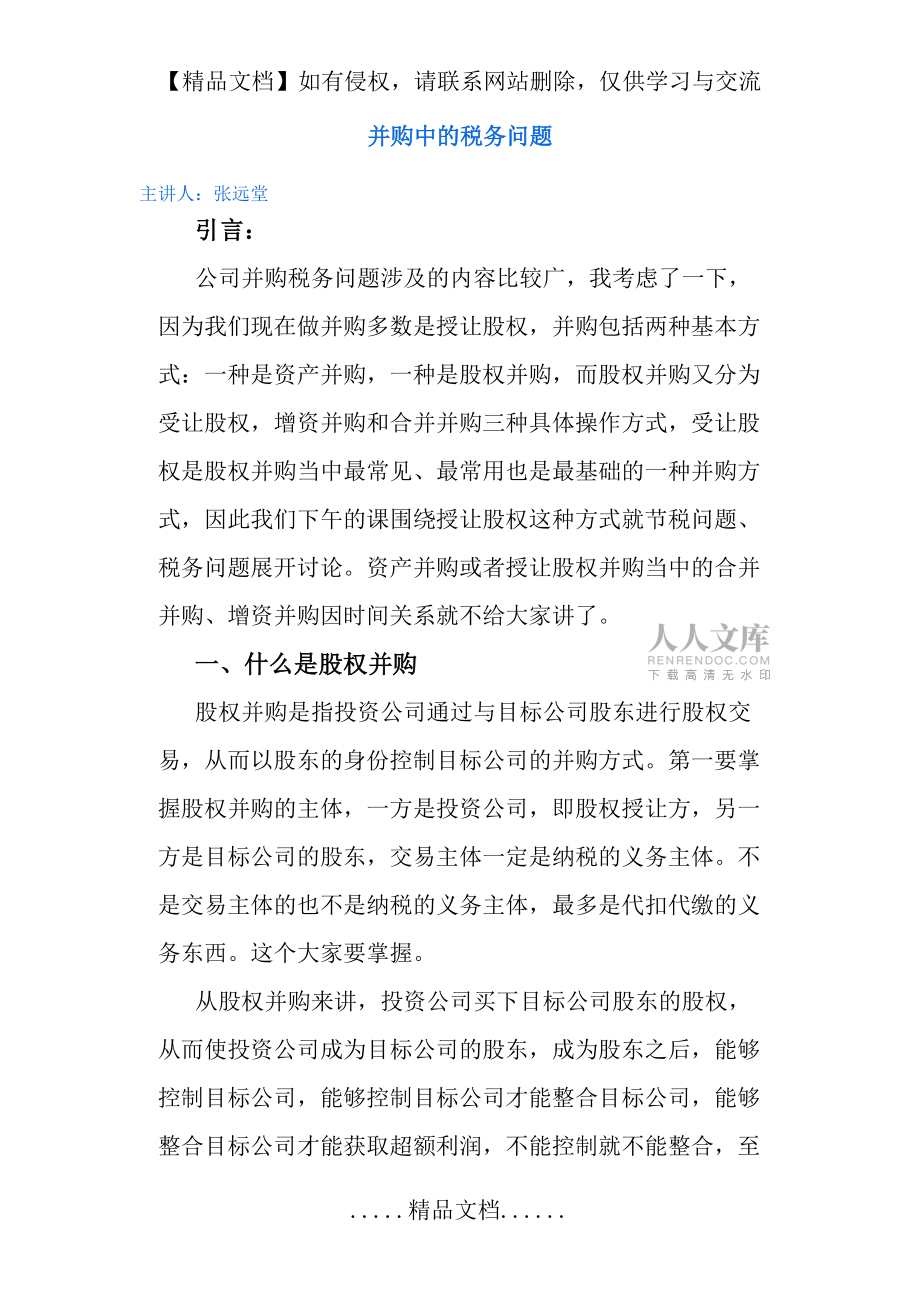 并购中的税务问题--张远堂_第2页