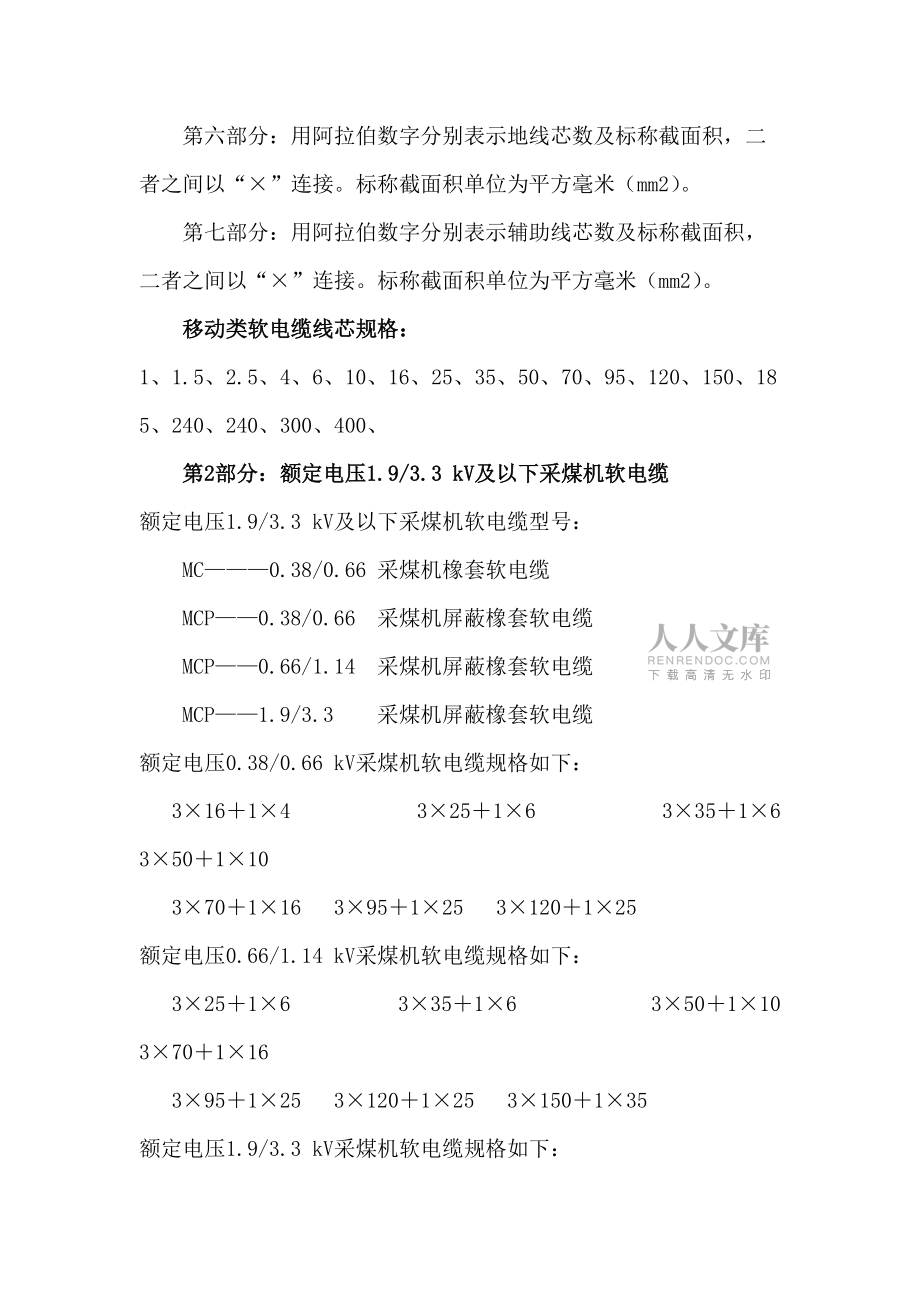 煤矿用电缆型号及规格_第2页