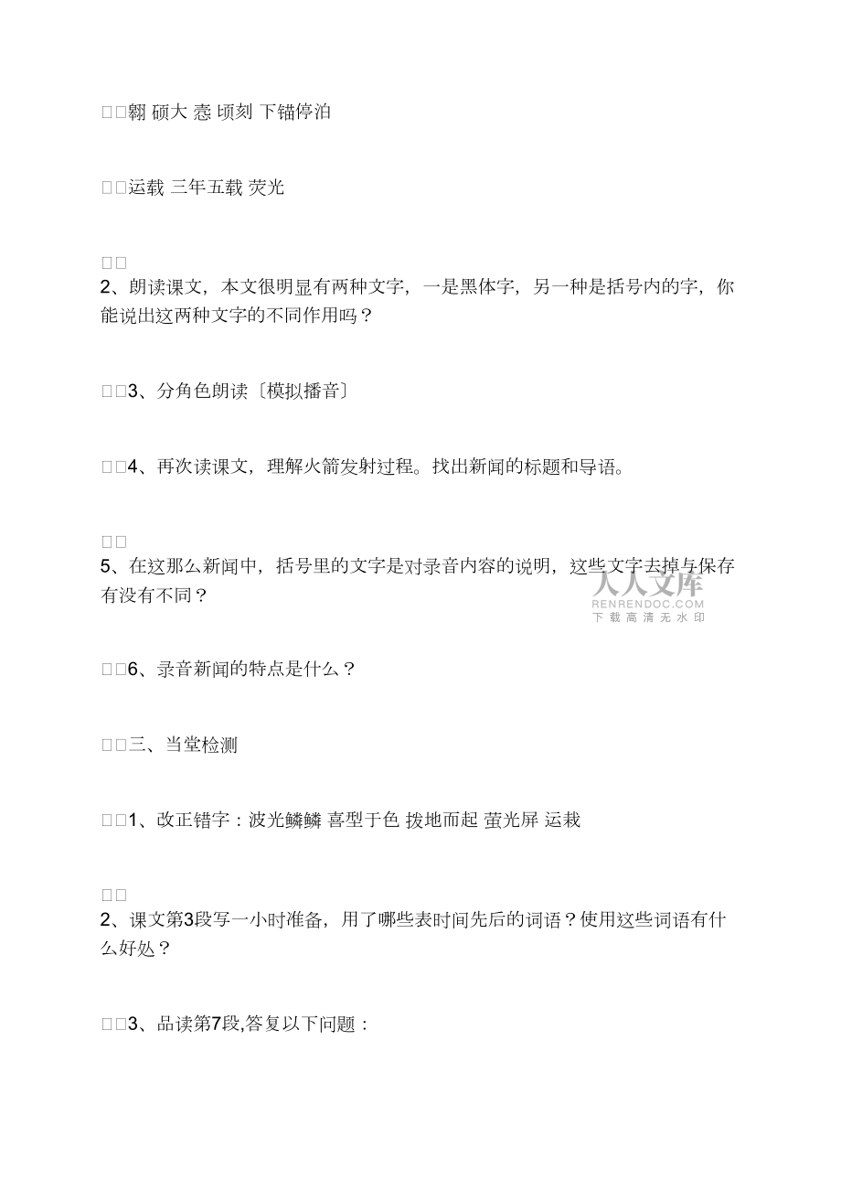 苏教版七年级语文下册《录音新闻》学案_第2页