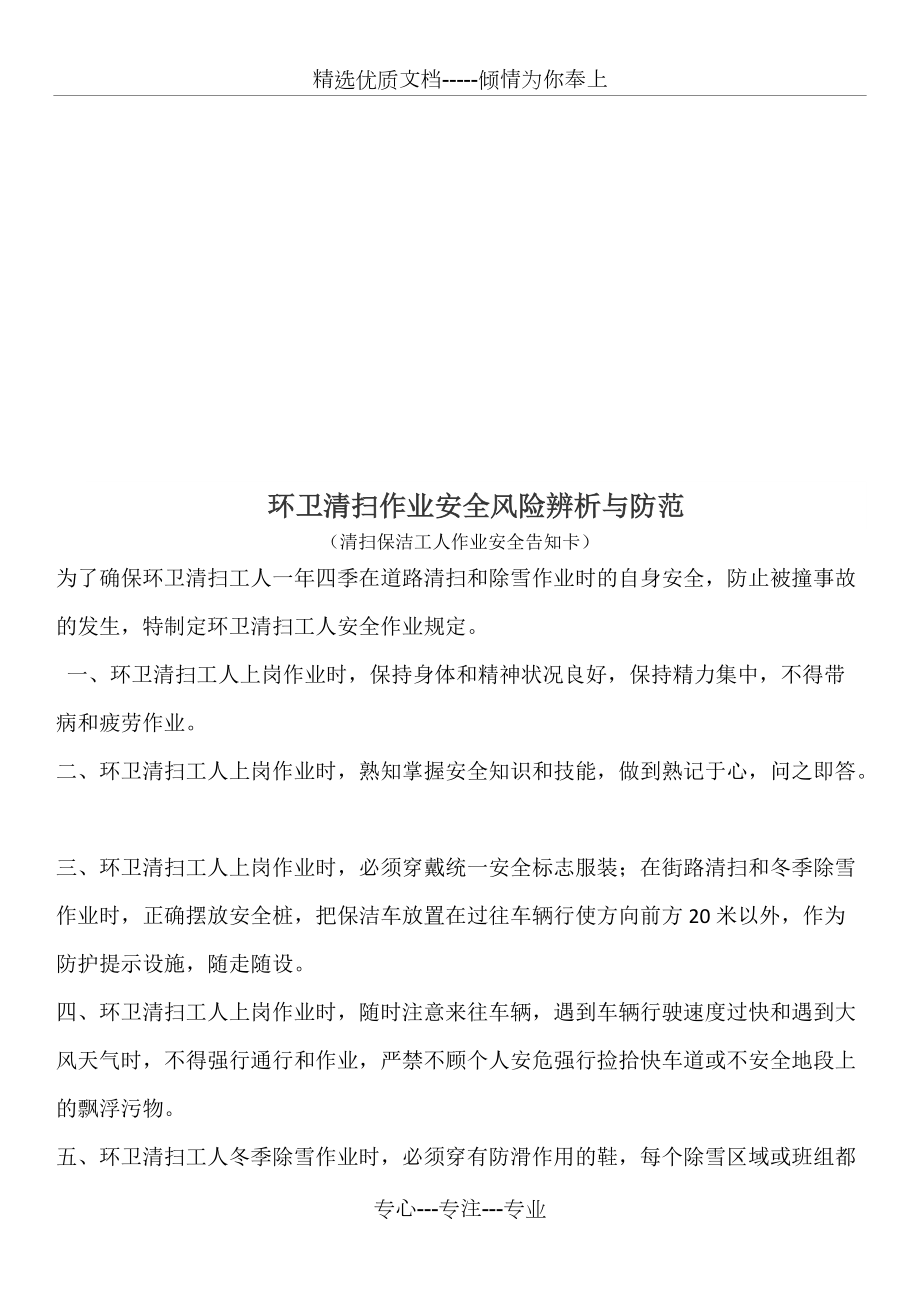 环卫工人一线作业安全生产管理措施_第5页