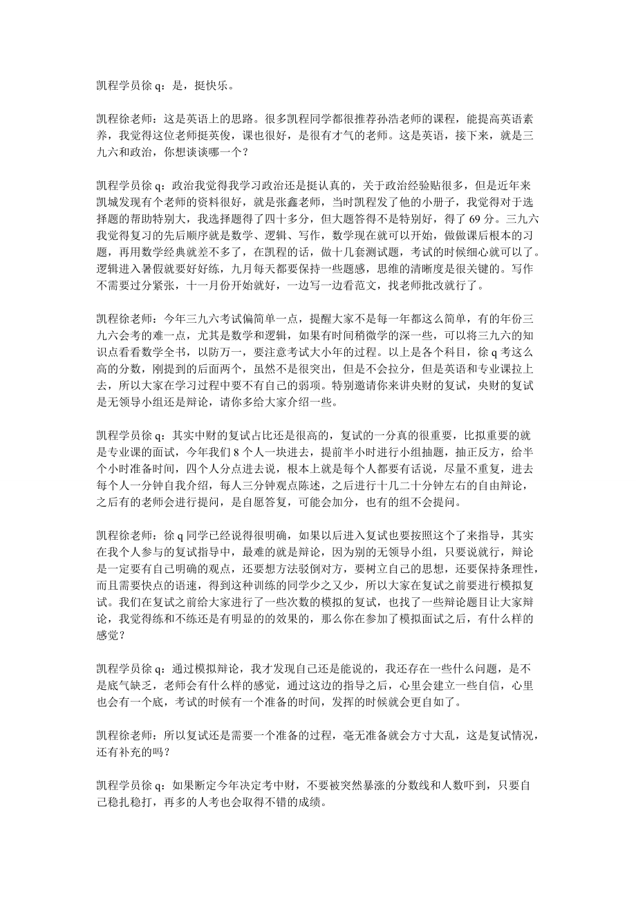 凱程徐同學(xué):2016年央財金融專碩考研攻略_第4頁