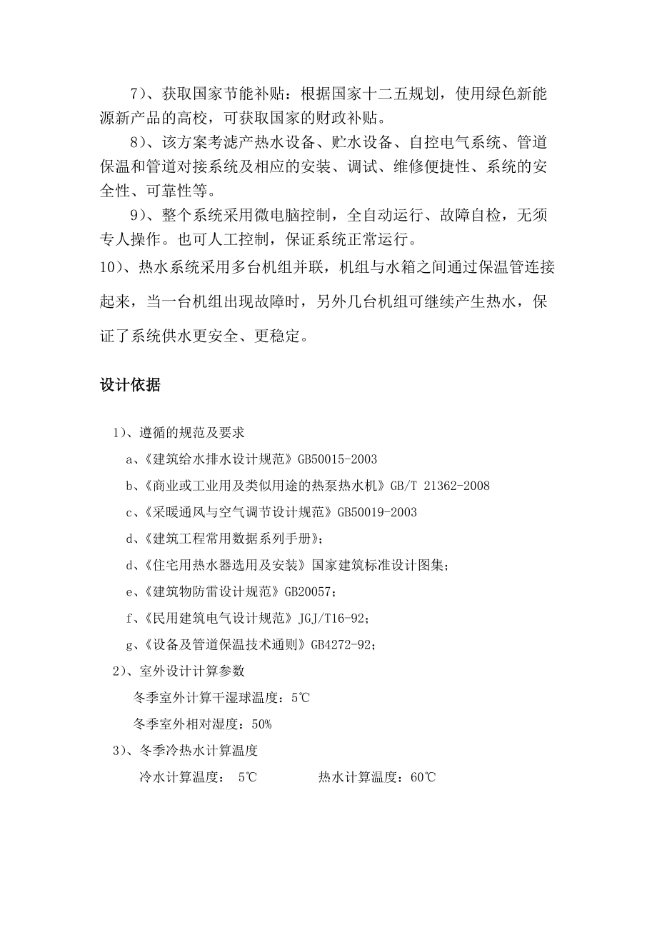 學(xué)生宿舍熱水系統(tǒng)BOT項目意向書_第3頁