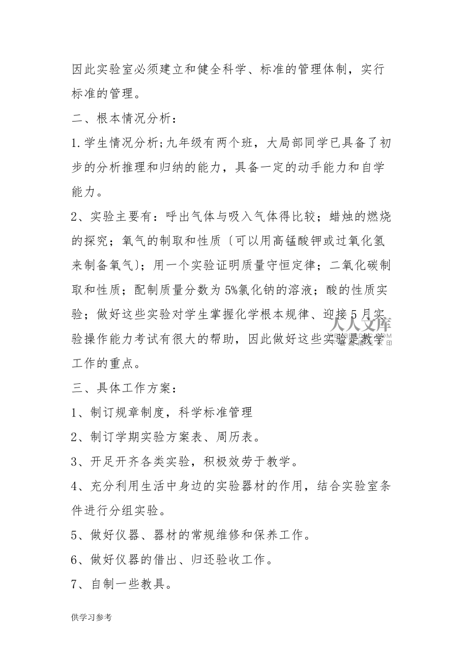 初中化學實驗教學計劃一_第2頁