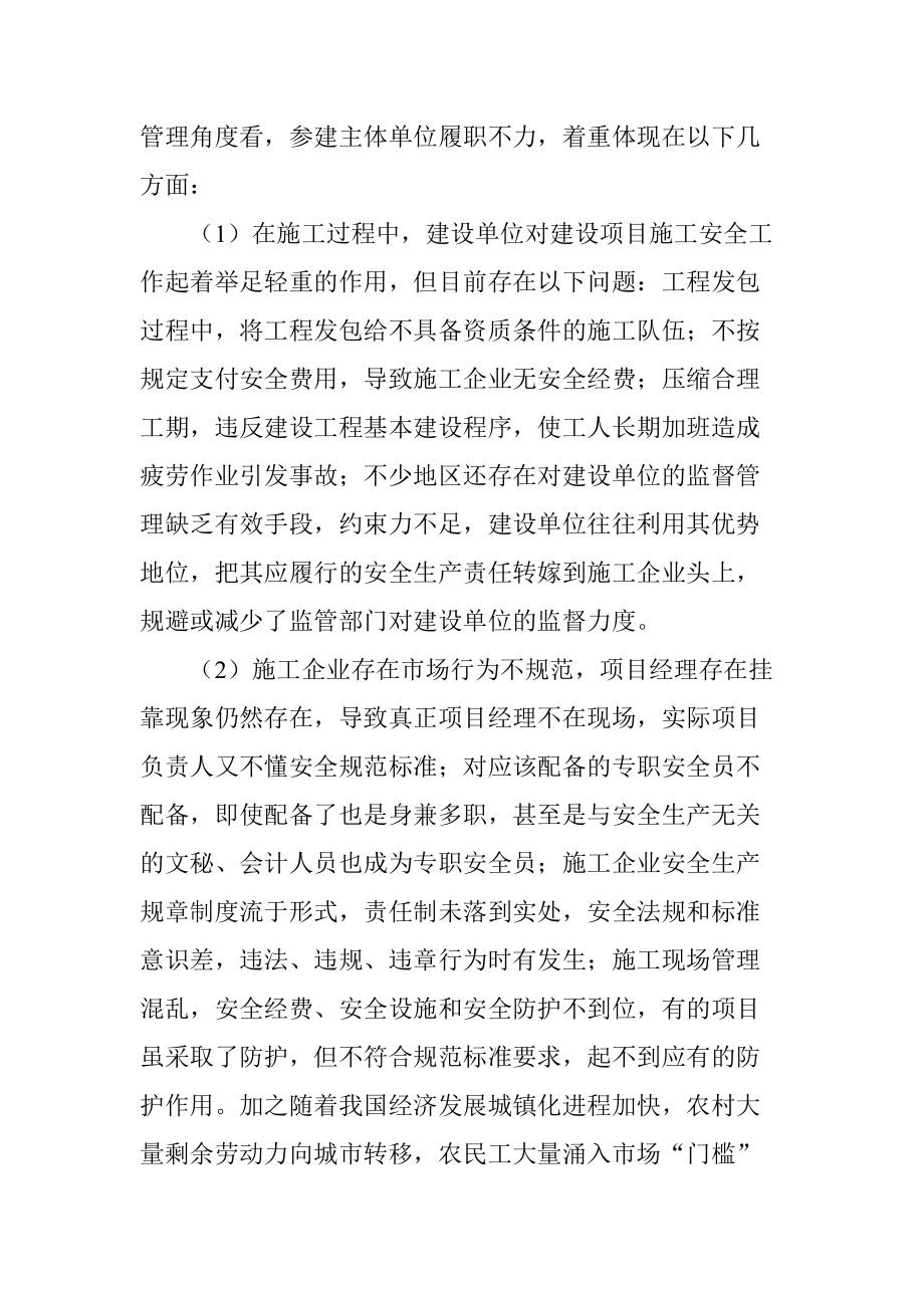 建筑安全生產(chǎn)論文:試述建筑工程安全監(jiān)督存在的問題及對策_(dá)第3頁