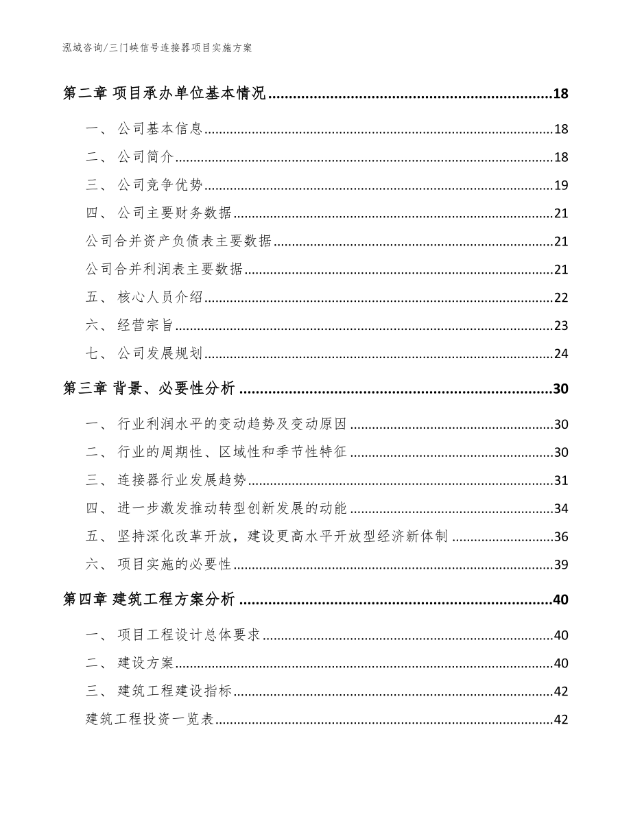 三門峽信號(hào)連接器項(xiàng)目實(shí)施方案【模板】_第4頁